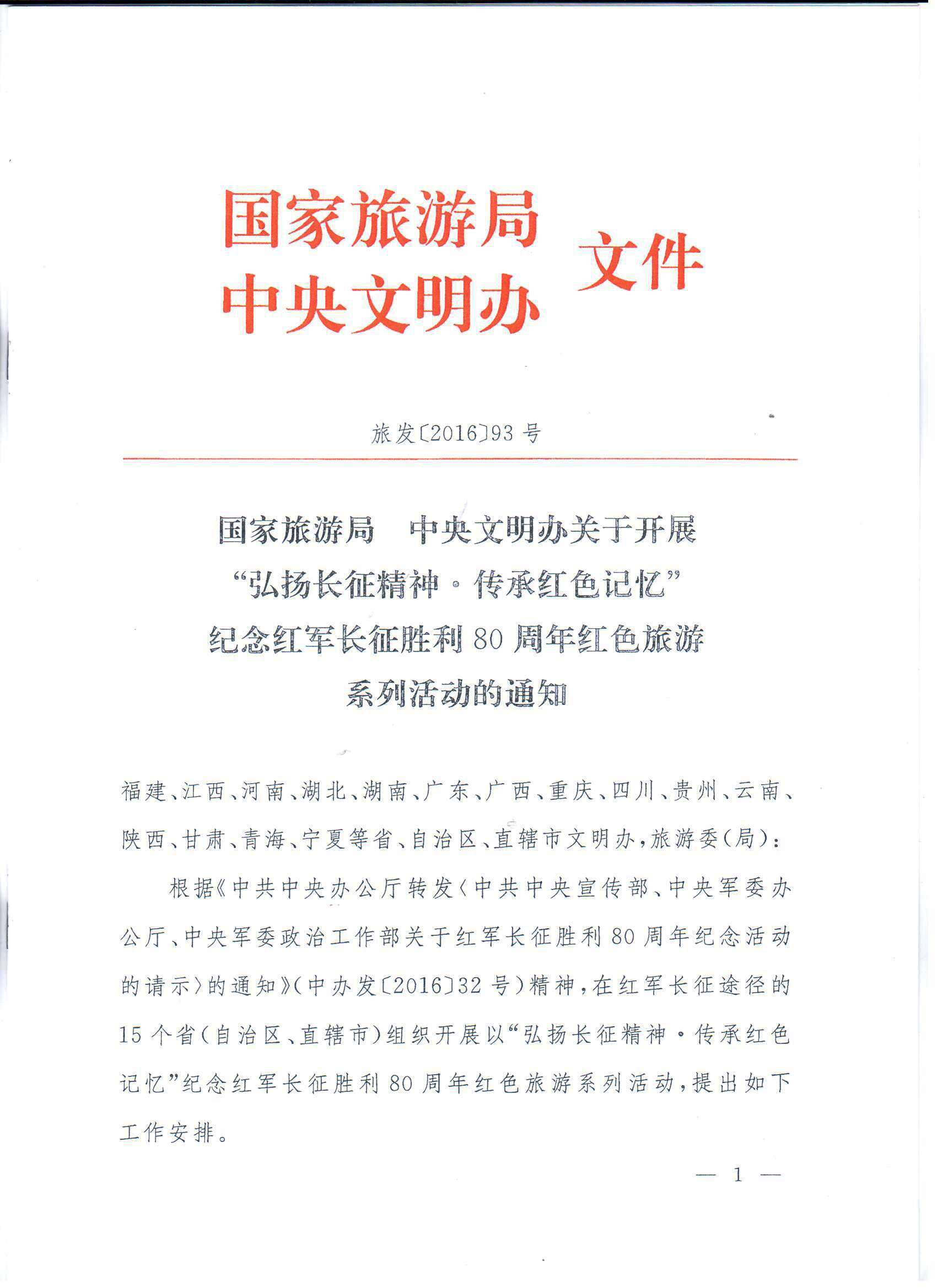 國家旅游局、中央文明辦聯(lián)合主辦  我院承辦紀念紅軍長征勝利80周年系列活動