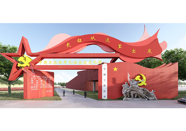 長征國家文化公園（瑞金段）保護(hù)建設(shè)規(guī)劃